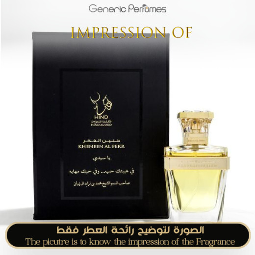 Inspired Hind Al Oud - Kheneen Al Fekr for Unisex Inspired Hind Al Oud - Kheneen Al Fekr for Unisex