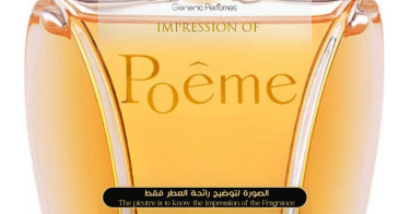 Buy Lancome - Poeme for Women Perfume Oil Online | GenericPerfumes